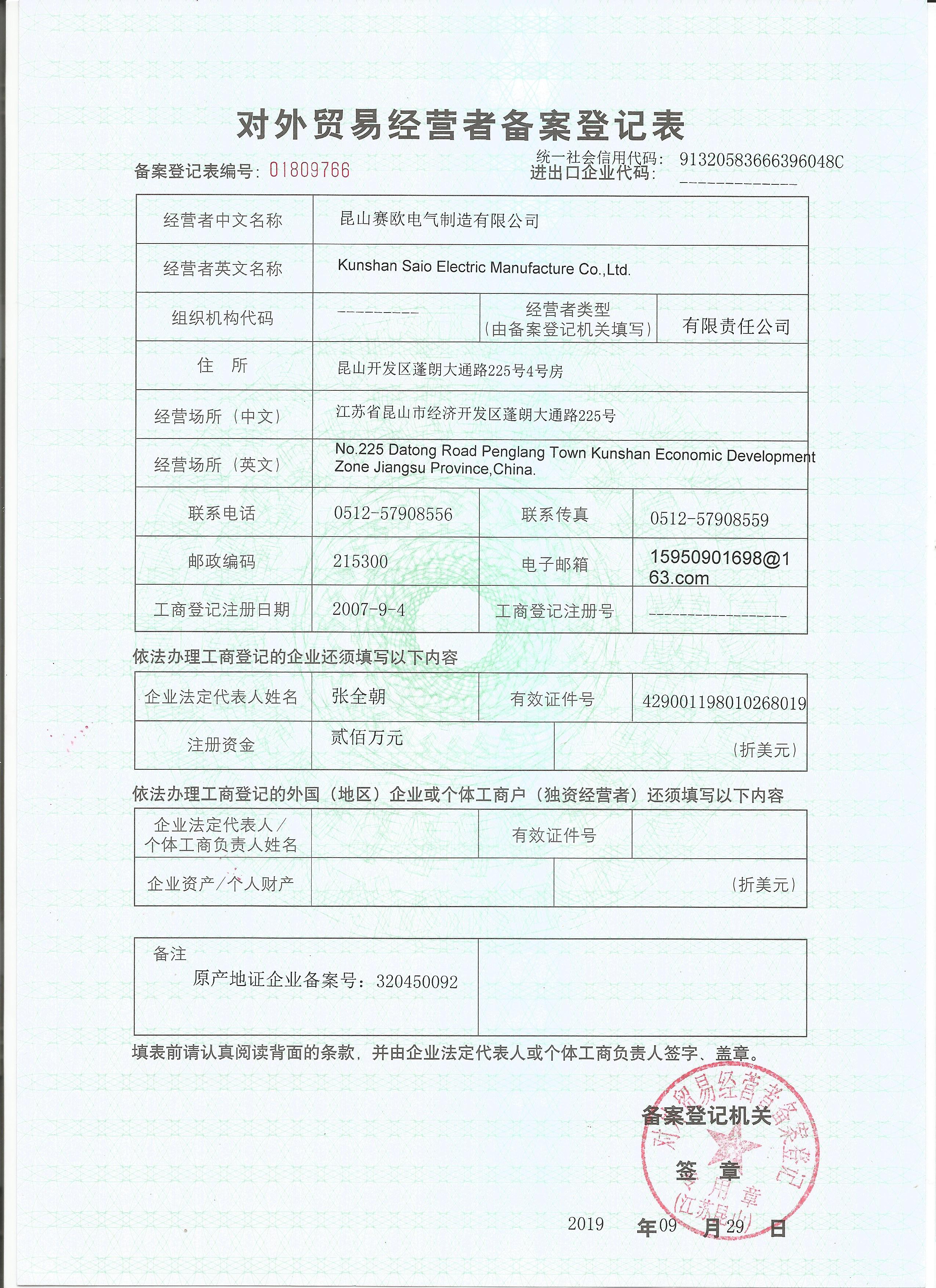對(duì)外貿(mào)易經(jīng)營備案表