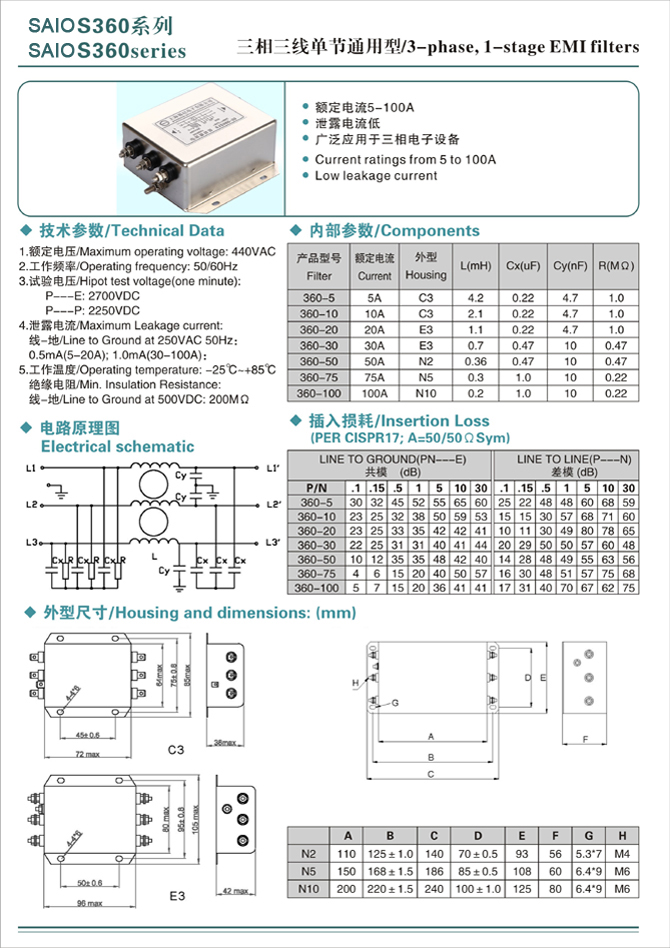三相三線單節(jié)濾波器10A
