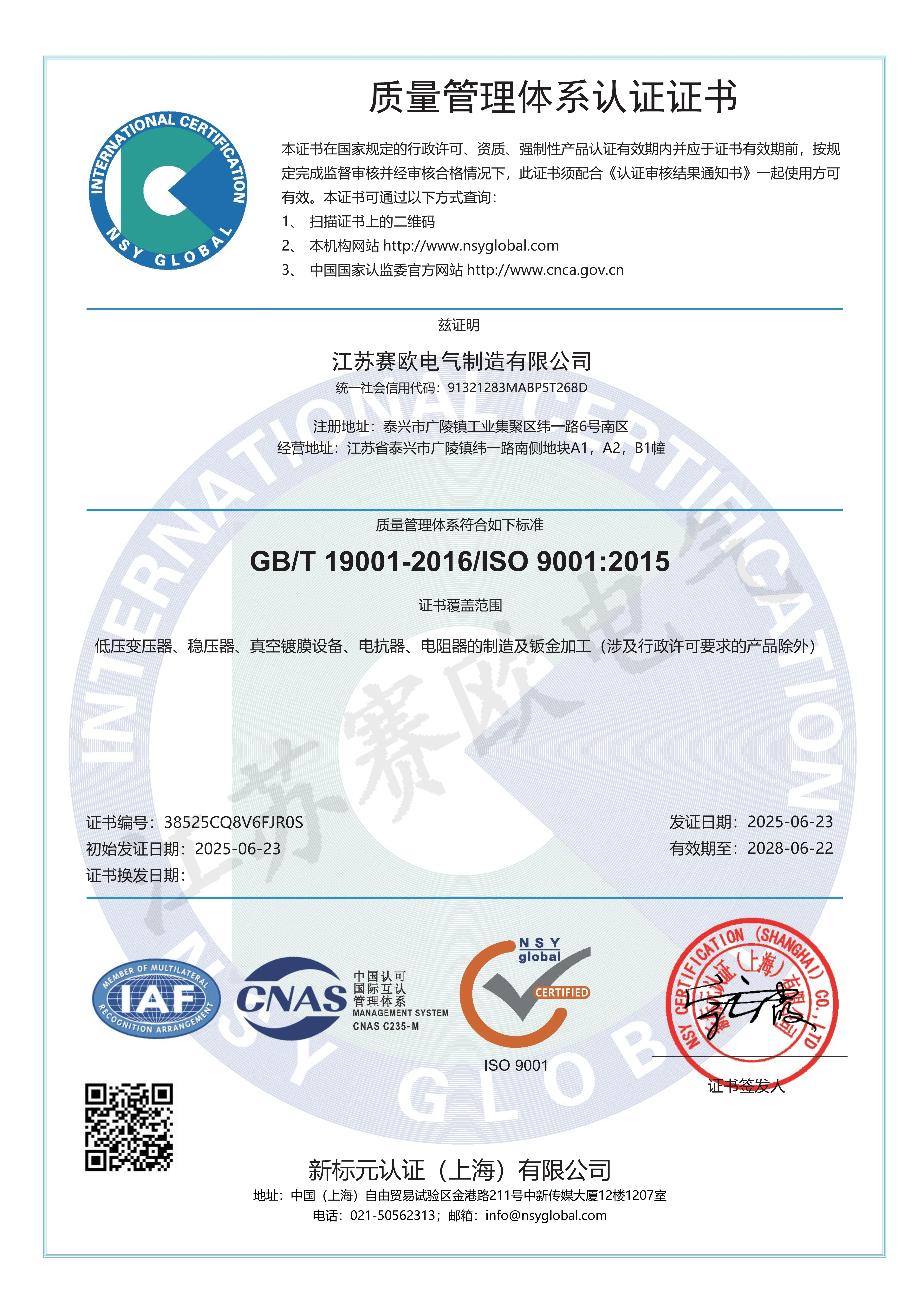 ISO9001管理體系認(rèn)證證書（中文）